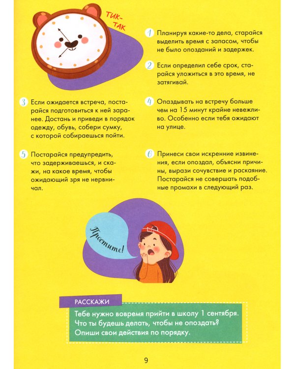 Как Соня училась быть самостоятельной