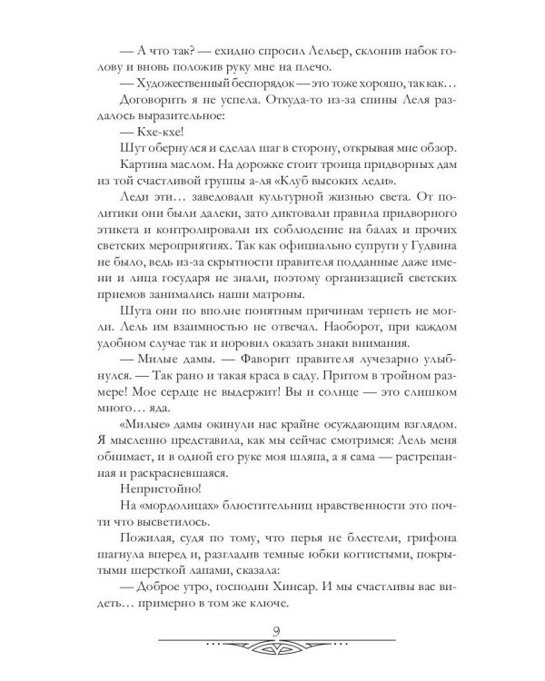 Психологические работы с обитателями болота. Дипломная