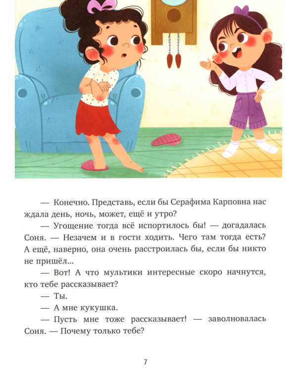 Как Соня училась быть самостоятельной