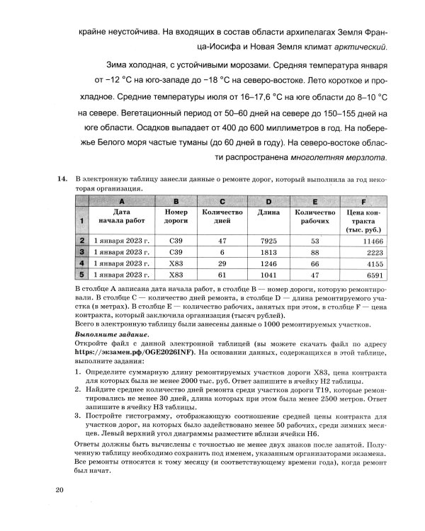ОГЭ 2026. Информатика. 10 вариантов. Типовые варианты экзаменационных заданий от разработчиков ОГЭ