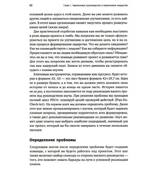 Лидерство на всех уровнях бережливого производства: Практическое руководство