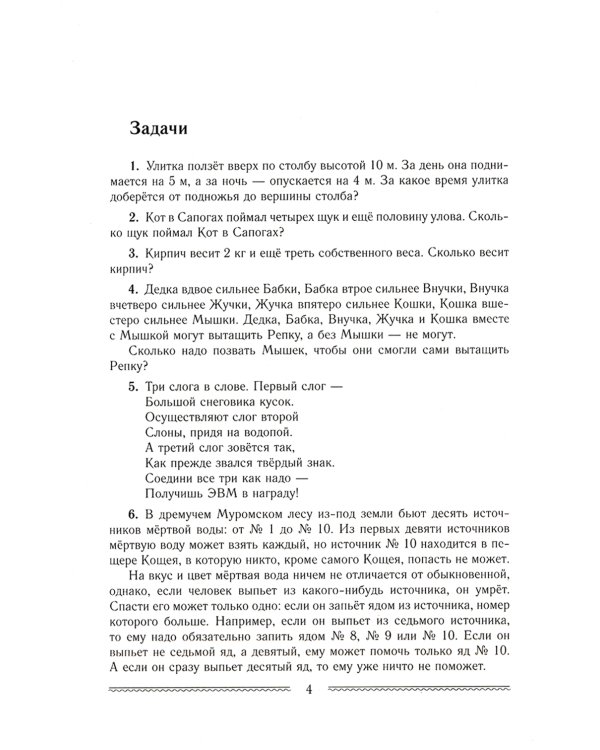 Сказки и подсказки. Задачи для математического кружка. 16-е изд., стер