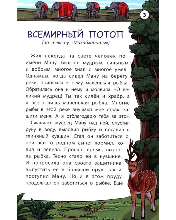 Легенды и мифы Индии