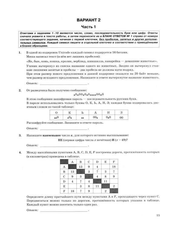 ОГЭ 2026. Информатика. 10 вариантов. Типовые варианты экзаменационных заданий от разработчиков ОГЭ