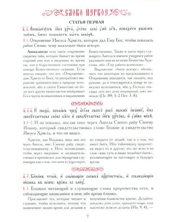 Толкование на Апокалипсис