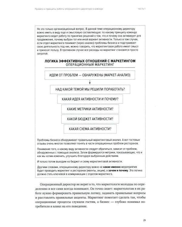 Операционный директор. Сила ресторанной компании. Т.1