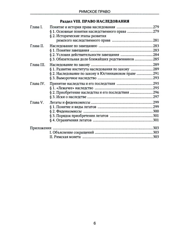 Римское право: Учебник. 4-е изд., стер