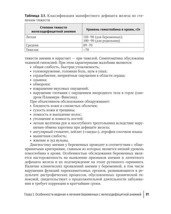 Экстрагенитальная патология и беременность. Диагностика и лечение: руководство для врачей