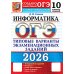 ОГЭ 2026. Информатика. 10 вариантов. Типовые варианты экзаменационных заданий от разработчиков ОГЭ