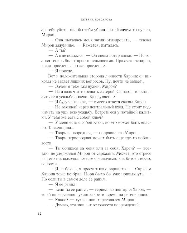 Один сон на двоих