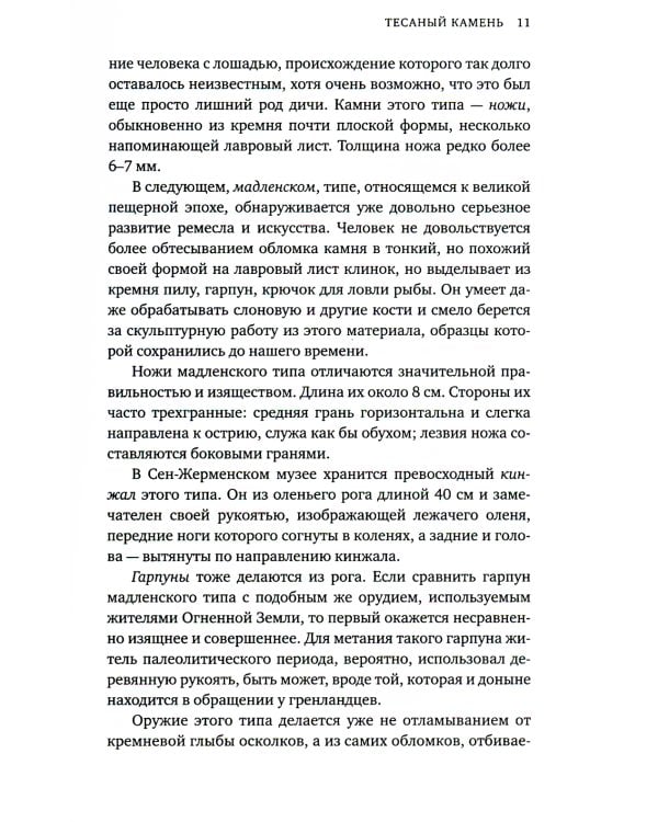 Иллюстрированная история оружия: С древнейших времен до начала XIX века