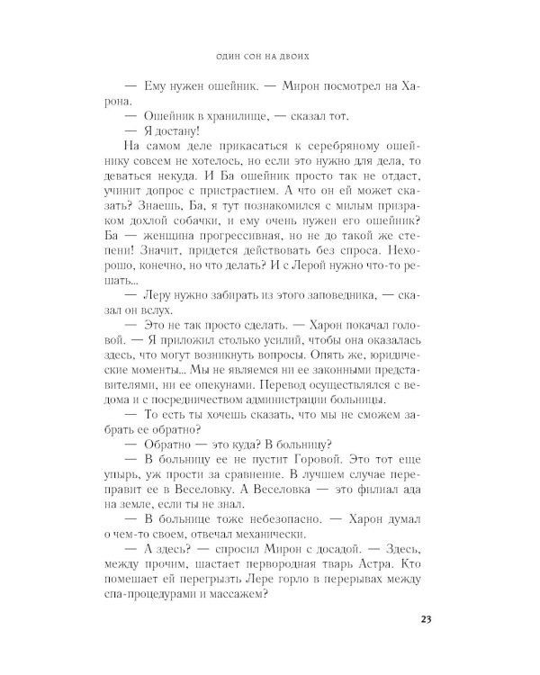 Один сон на двоих