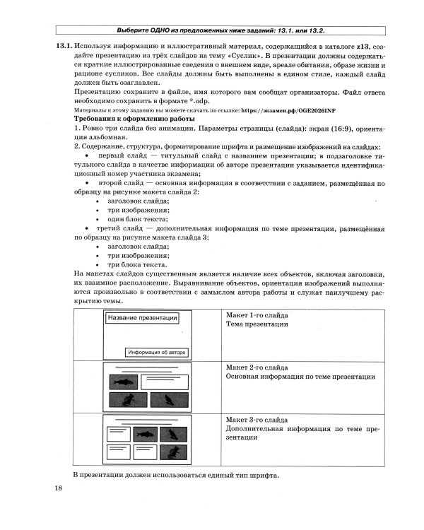 ОГЭ 2026. Информатика. 10 вариантов. Типовые варианты экзаменационных заданий от разработчиков ОГЭ