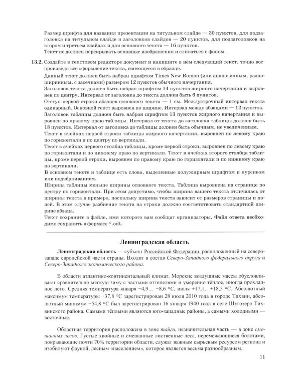 ОГЭ 2026. Информатика. 10 вариантов. Типовые варианты экзаменационных заданий от разработчиков ОГЭ