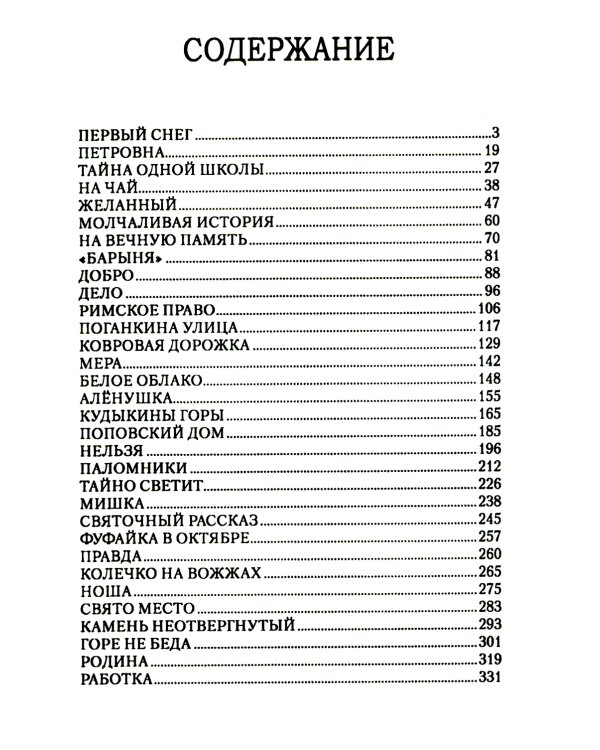 Кудыкины горы. Рассказы