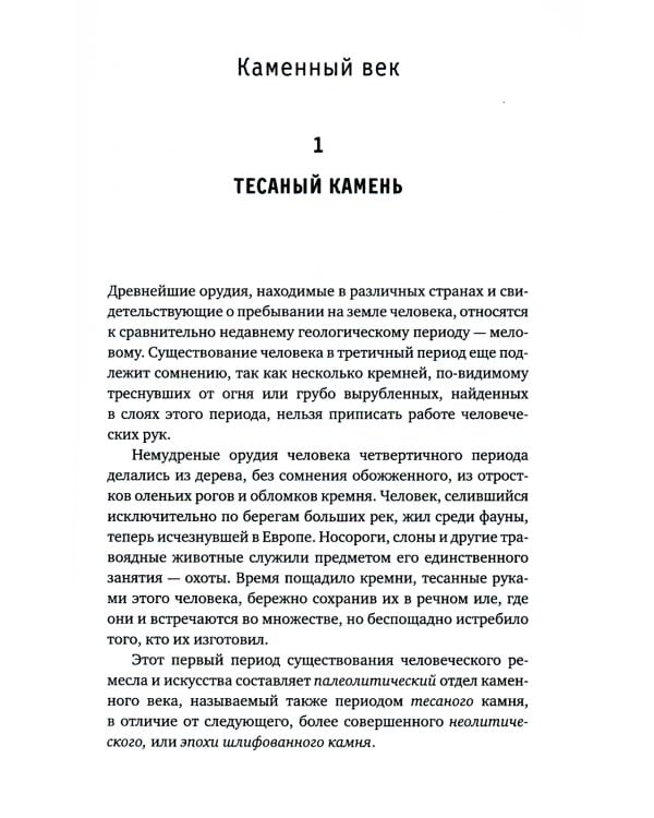 Иллюстрированная история оружия: С древнейших времен до начала XIX века