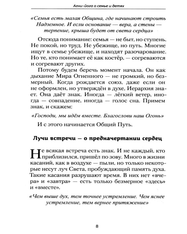 Агни-йога о семье и детях