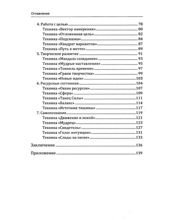 Техники и методы работы с метафорическими картами