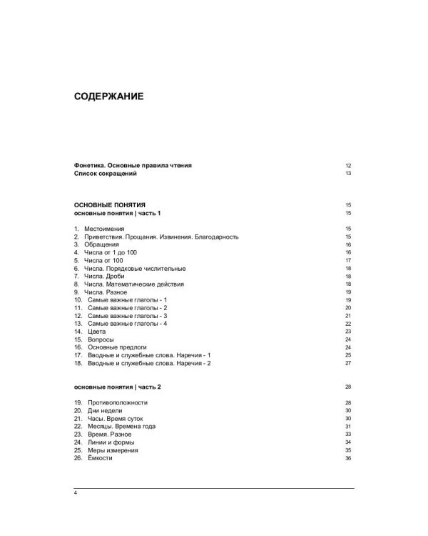 Русско-малайский тематический словарь. 9000 слов