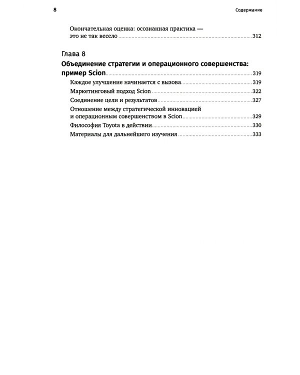 Лидерство на всех уровнях бережливого производства: Практическое руководство
