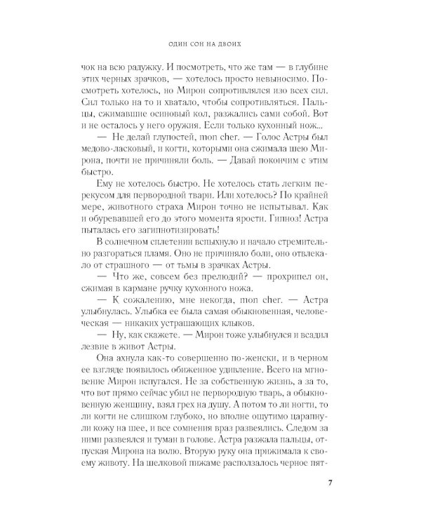 Один сон на двоих