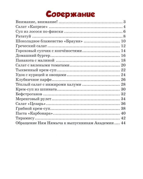 Академия хрумства