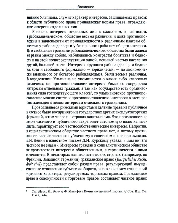 Римское право: Учебник. 4-е изд., стер