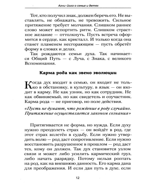Агни-йога о семье и детях