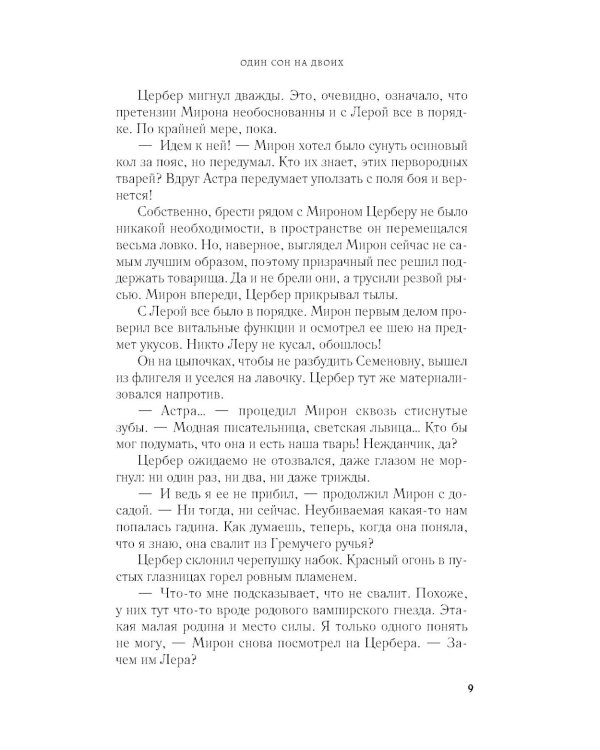 Один сон на двоих