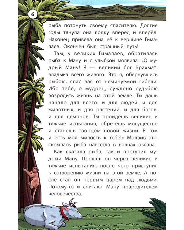 Легенды и мифы Индии