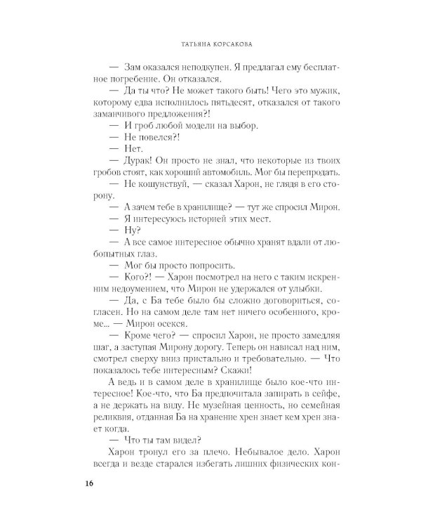 Один сон на двоих