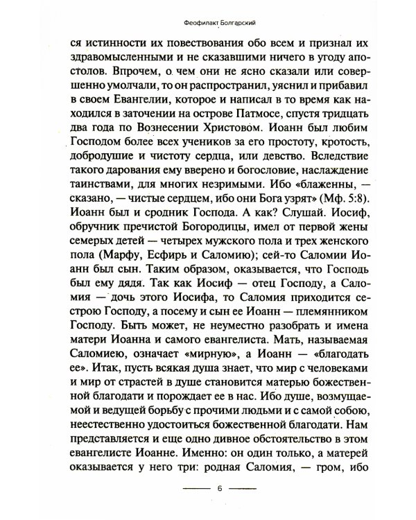 Толкование на Евангелие от Иоанна