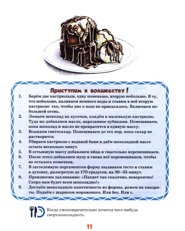 Академия хрумства