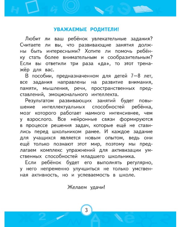 Нейротренажер для активизации умственных способностей