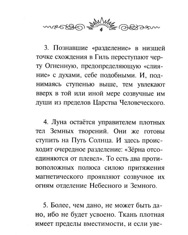 Великий переход. Новая ступень эволюции