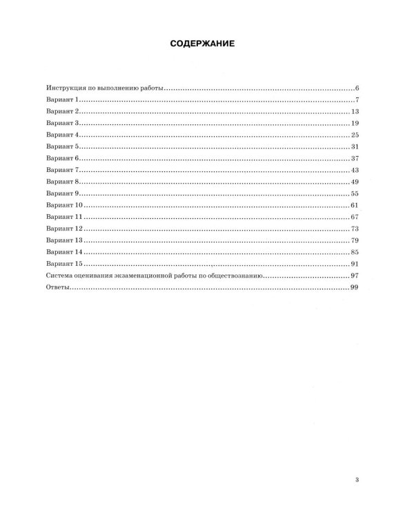 ОГЭ 2026. Обществознание. 15 вариантов. Типовые варианты экзаменационных заданий от разработчиков ОГЭ