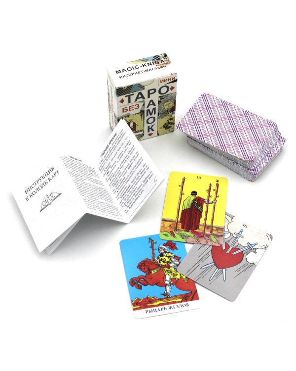 Таро без рамок (мини 78 карт + инструкция. Арт: 47777.)