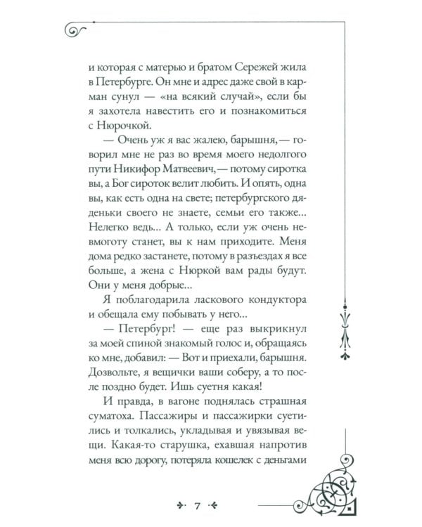 Записки маленькой гимназистки