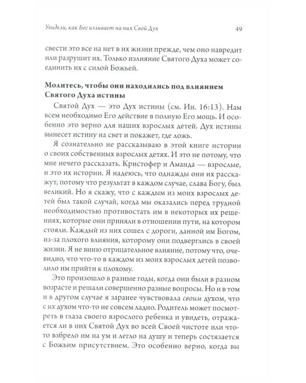 Сила молитвы за своих взрослых детей