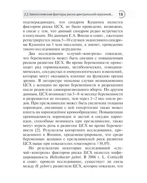 Центральная серозная хориоретинопатия