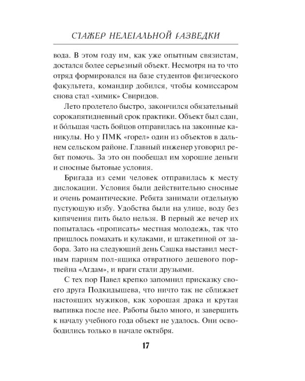 Стажер нелегальной разведки