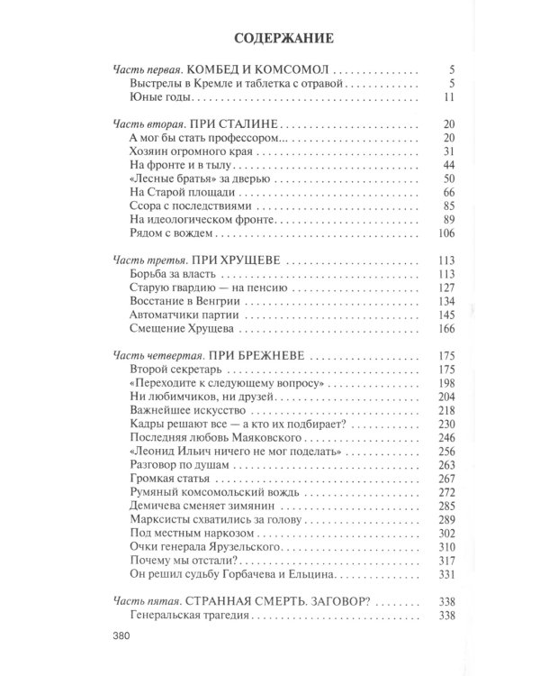 ЖЗЛ. Михаил Суслов