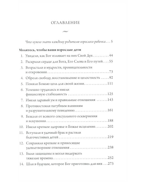 Сила молитвы за своих взрослых детей