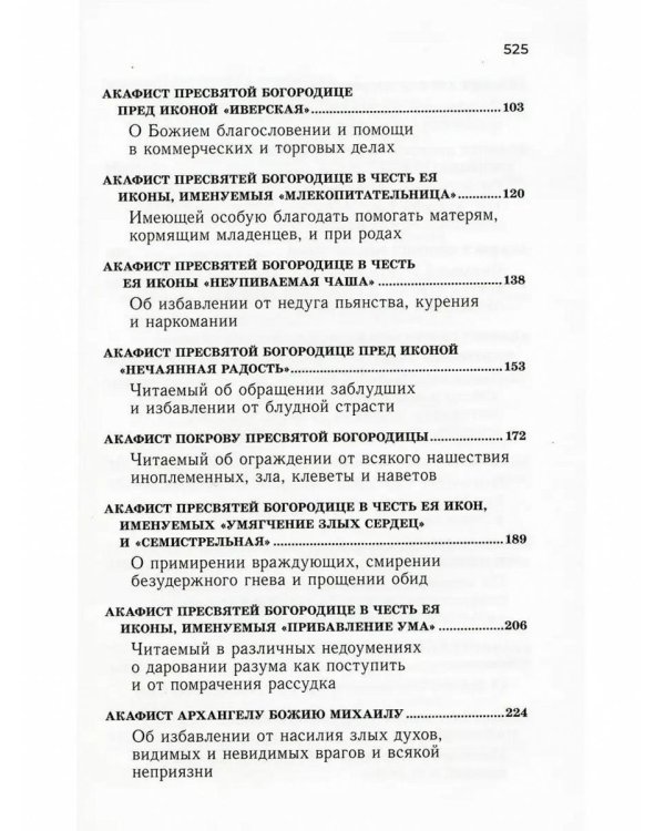 Акафистник для чтения в различных нуждах