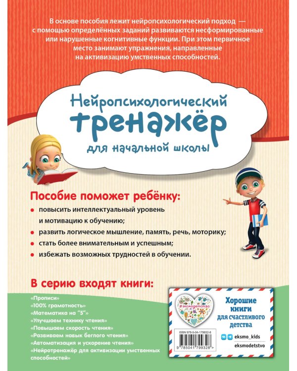 Нейротренажер для активизации умственных способностей