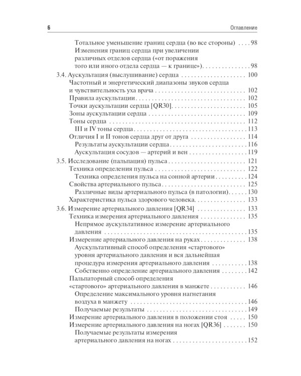 Физические методы исследования пациента: Учебное пособие