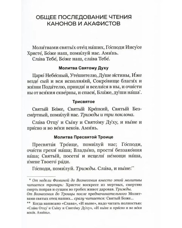 Акафистник для чтения в различных нуждах