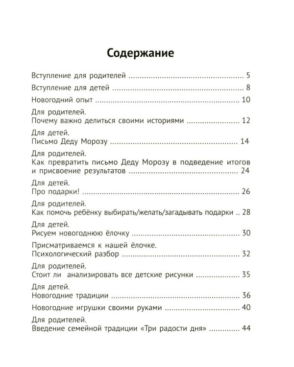 Вместе в Новый год! Психологические задания для детей и родителей в ожидании праздника