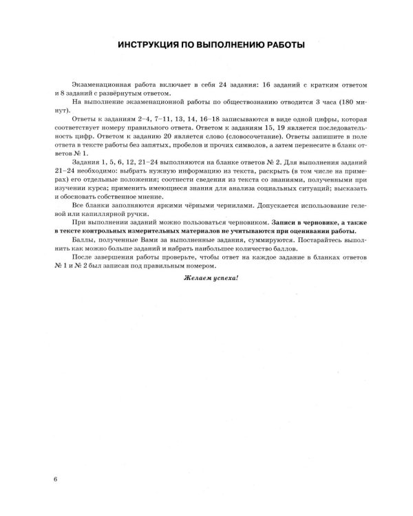 ОГЭ 2026. Обществознание. 15 вариантов. Типовые варианты экзаменационных заданий от разработчиков ОГЭ