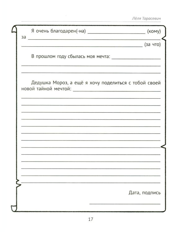 Вместе в Новый год! Психологические задания для детей и родителей в ожидании праздника